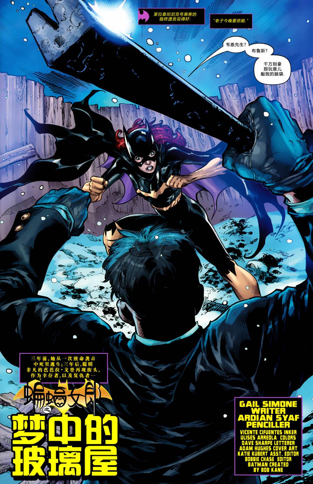 蝙蝠女郎 第6卷 第1页