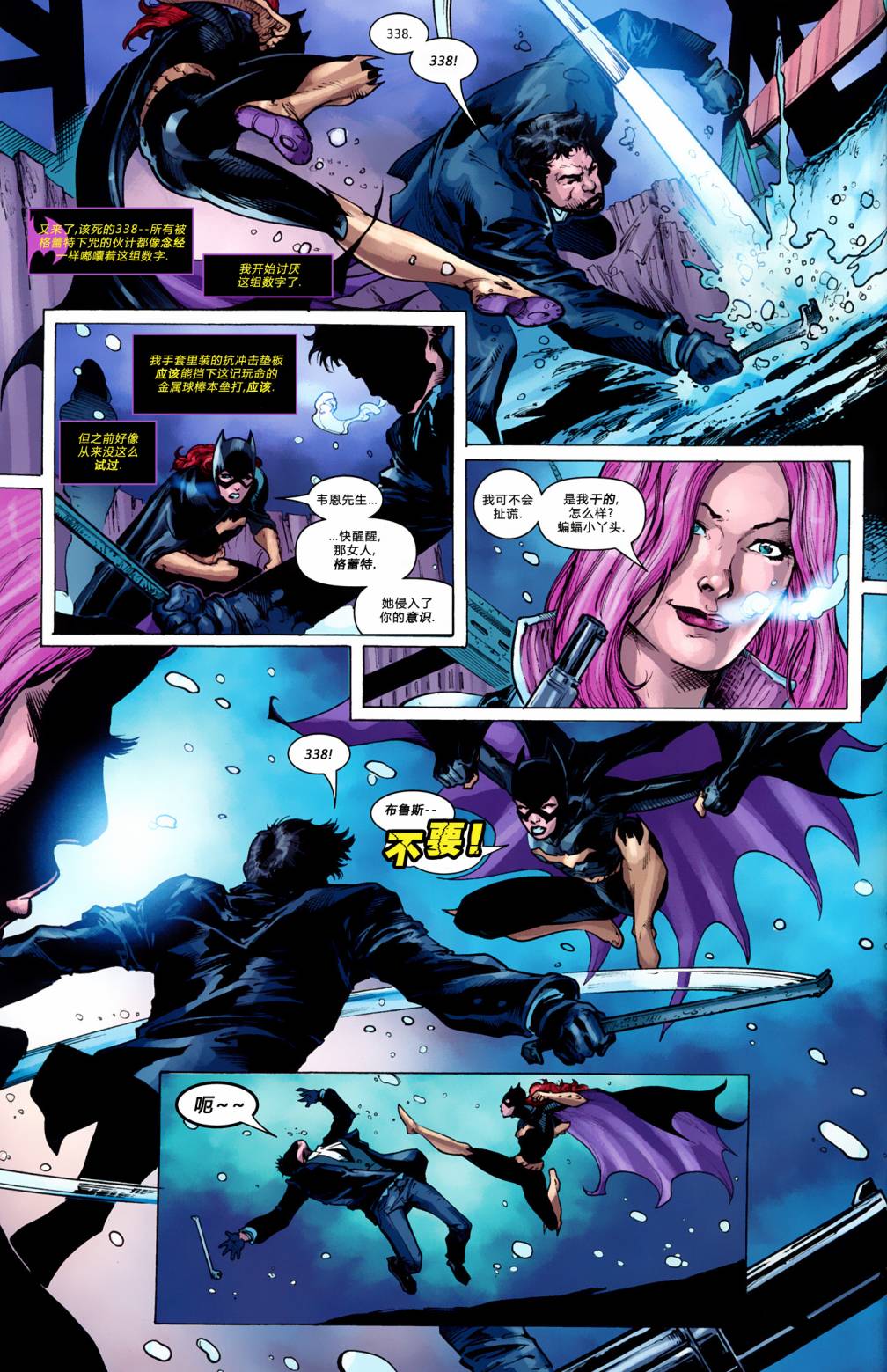 蝙蝠女郎 第6卷 第2页