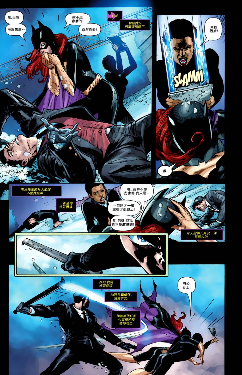 蝙蝠女郎 第6卷 第3页