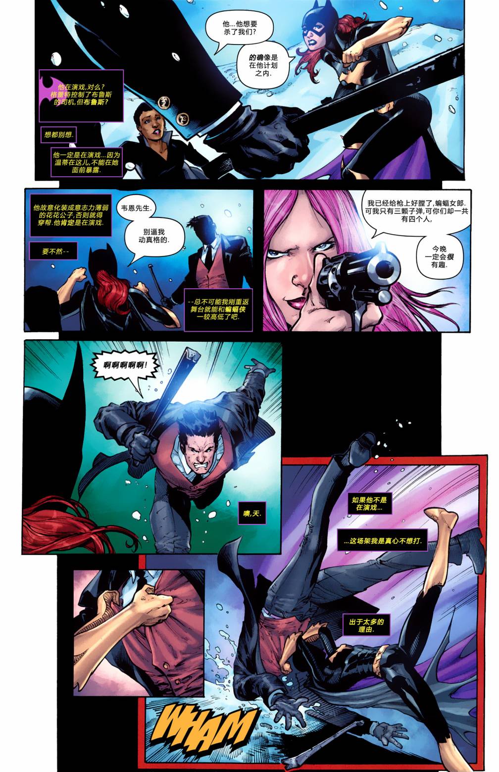 蝙蝠女郎 第6卷 第4页