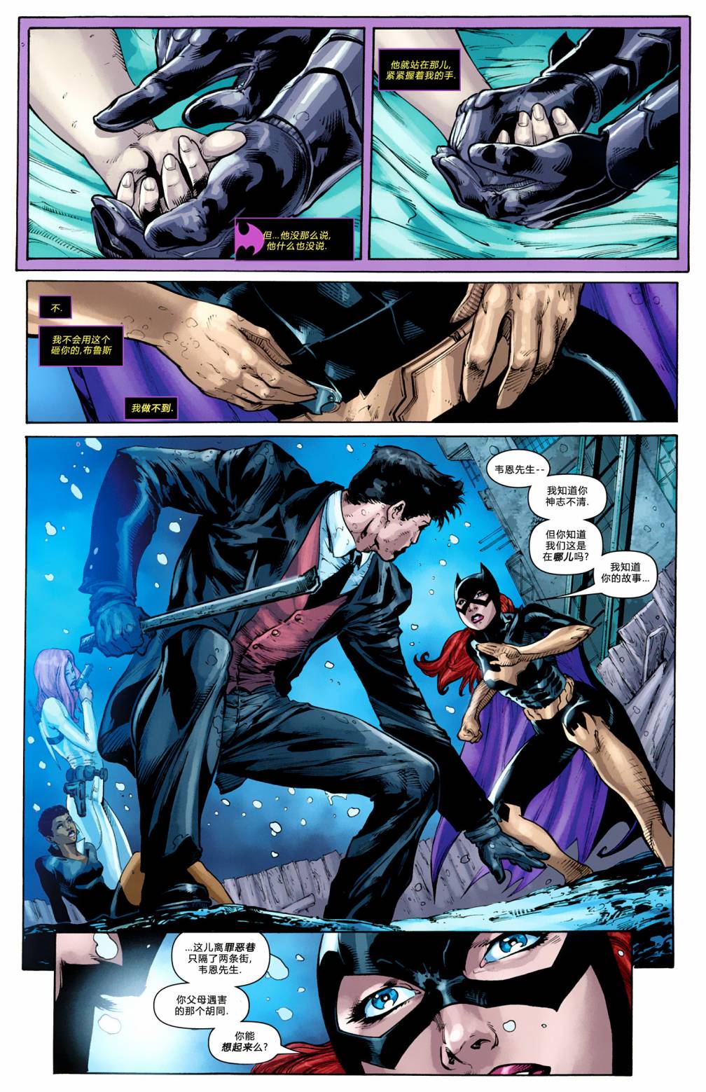 蝙蝠女郎 第6卷 第6页