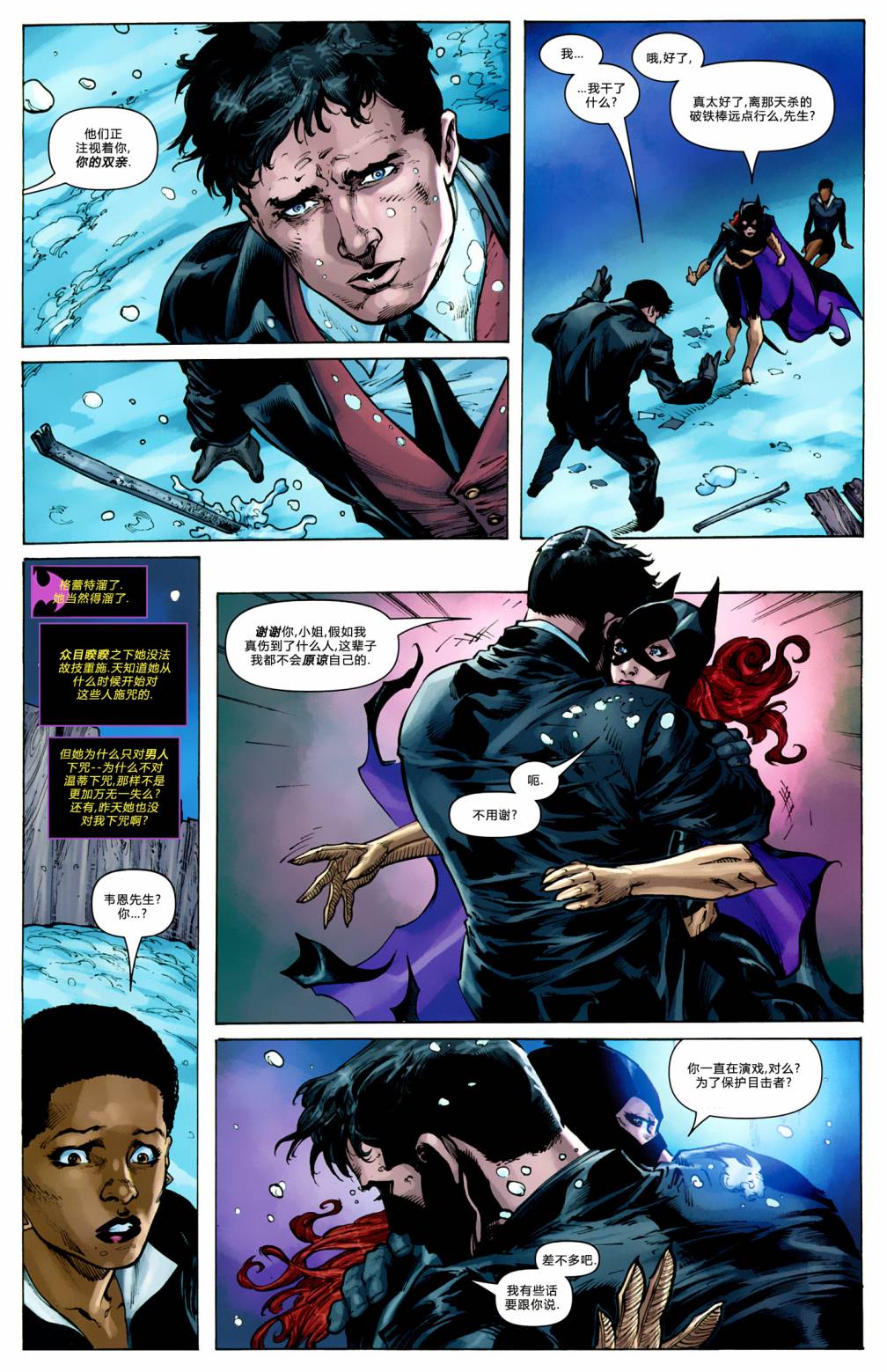 蝙蝠女郎 第6卷 第7页