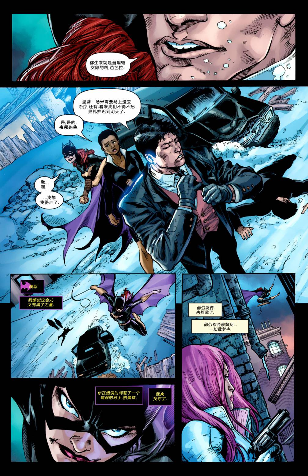 蝙蝠女郎 第6卷 第8页