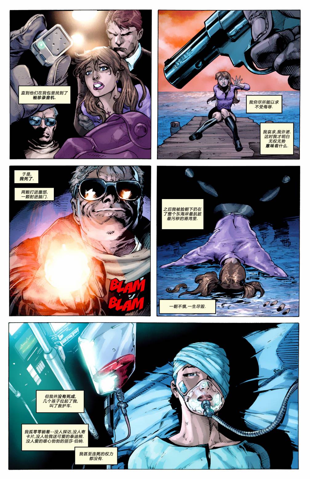 蝙蝠女郎 第6卷 第10页