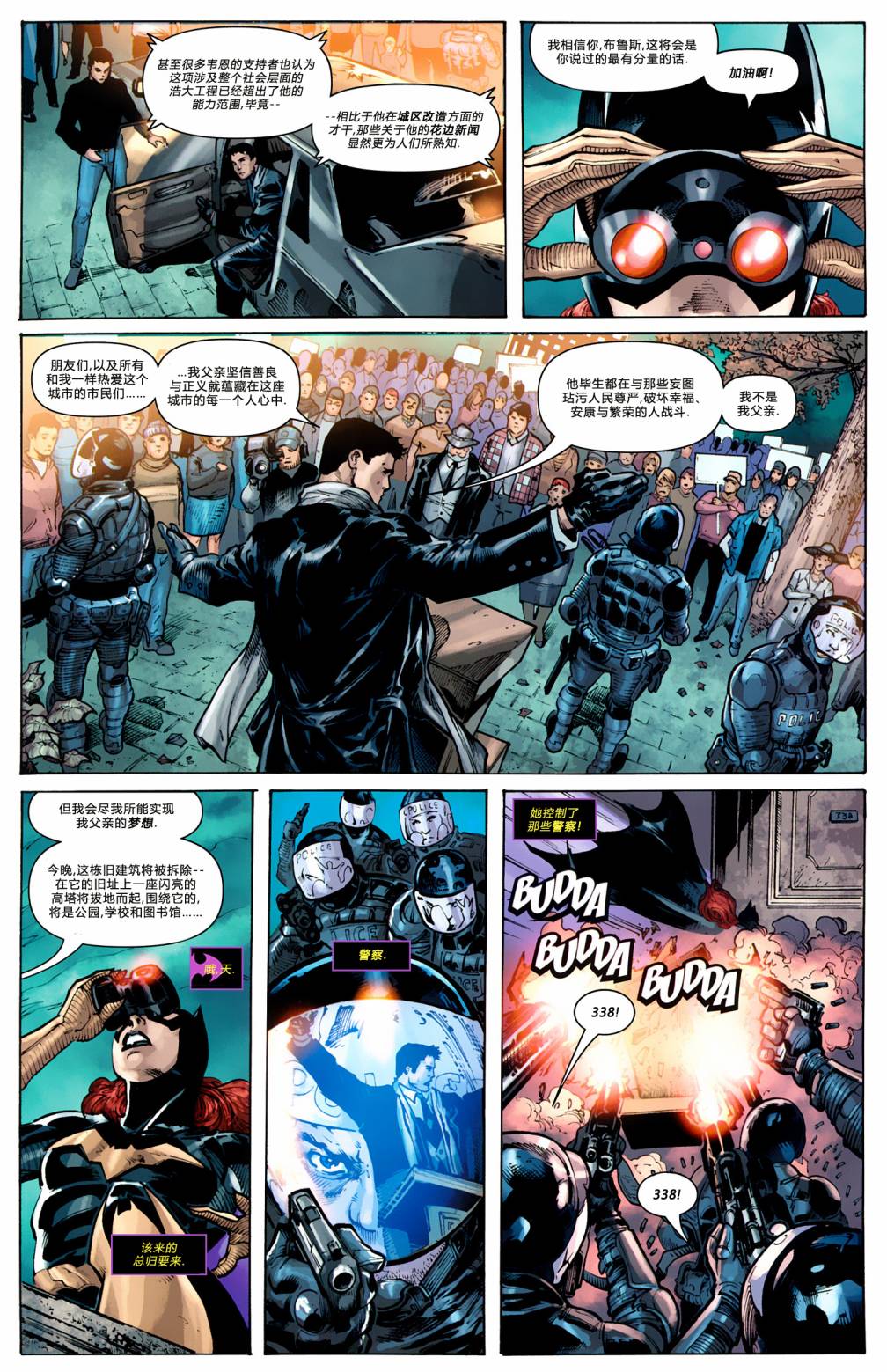 蝙蝠女郎 第6卷 第15页