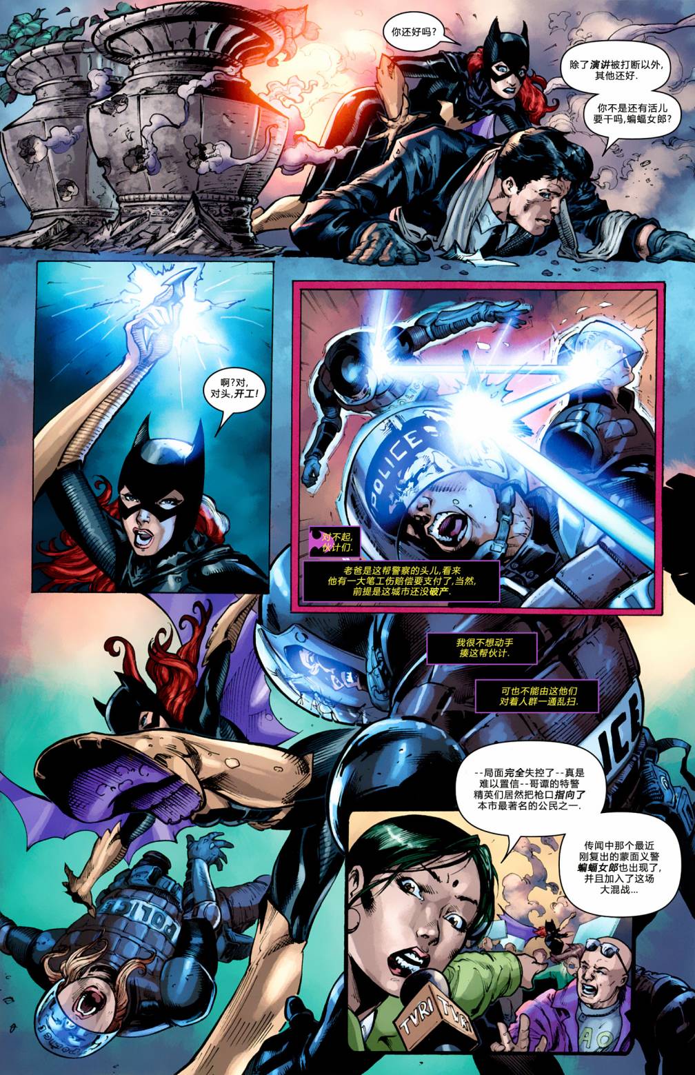 蝙蝠女郎 第6卷 第16页