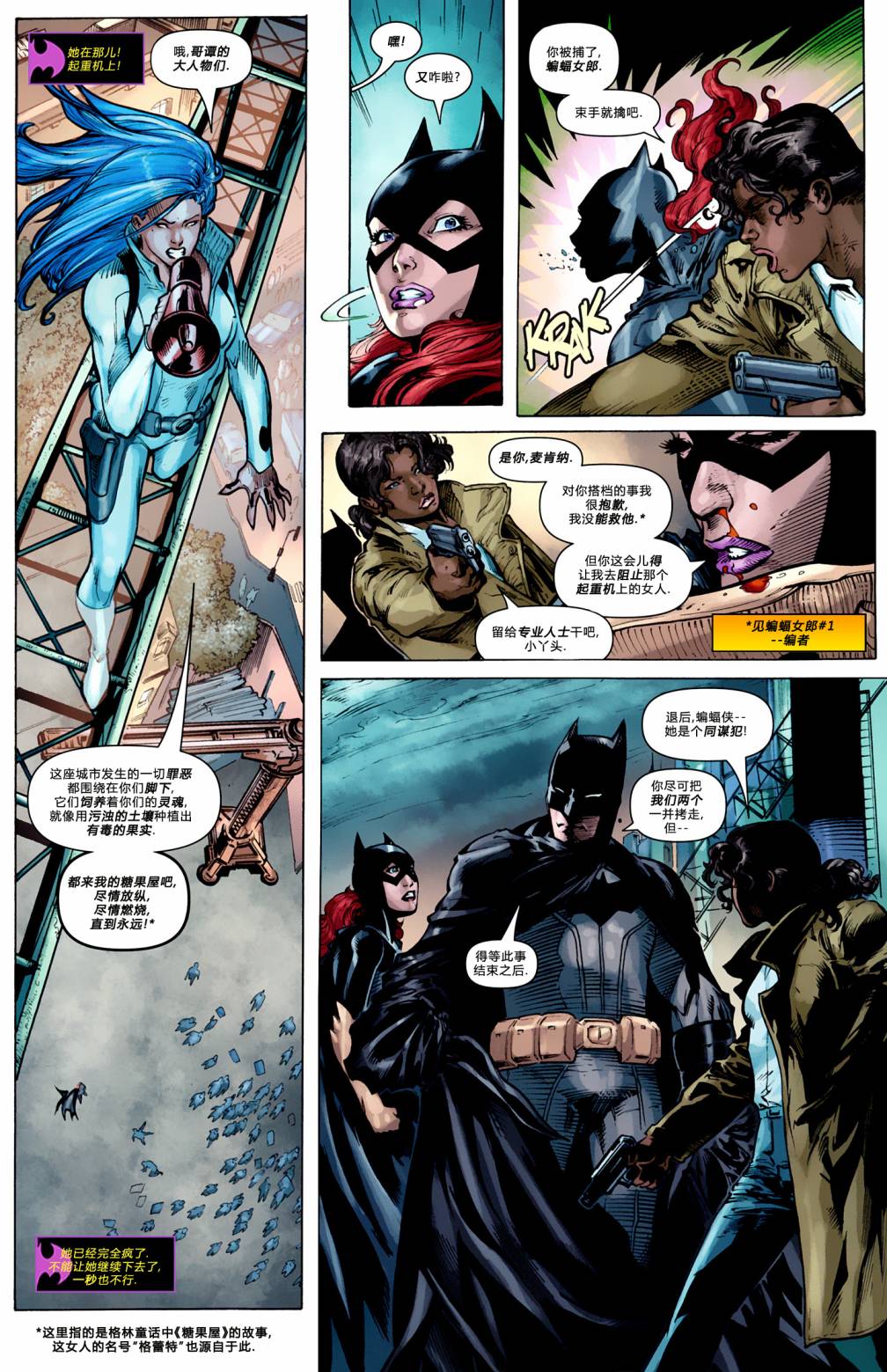 蝙蝠女郎 第6卷 第17页