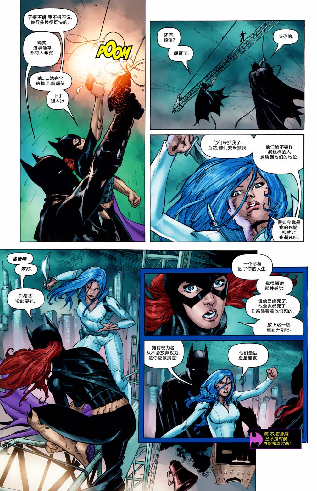 蝙蝠女郎 第6卷 第18页