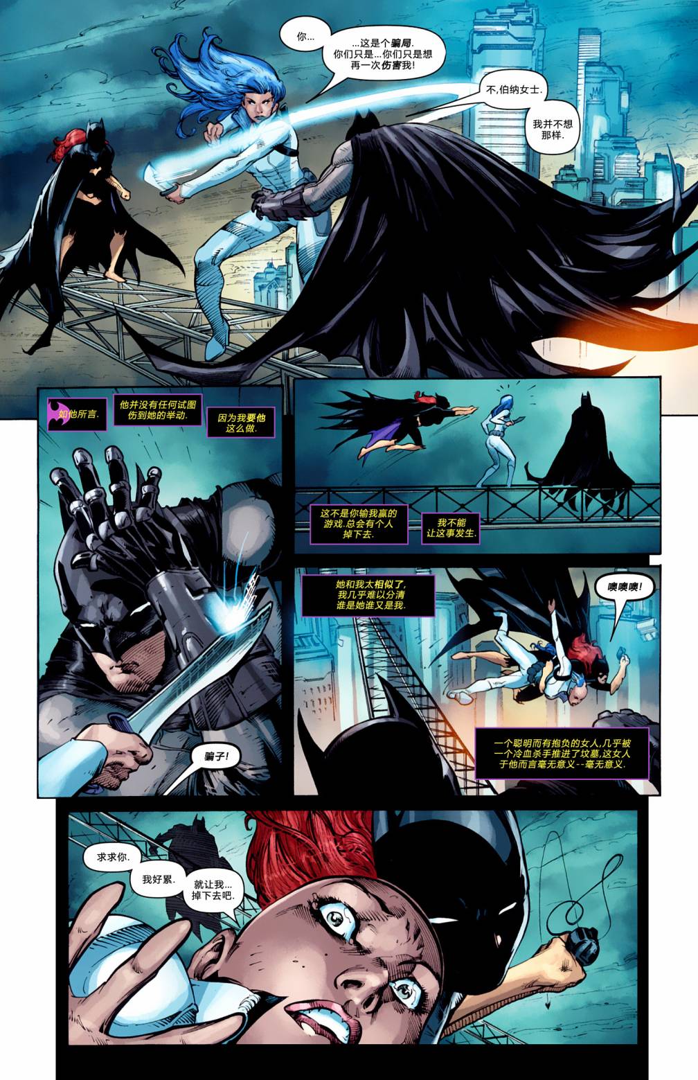 蝙蝠女郎 第6卷 第19页