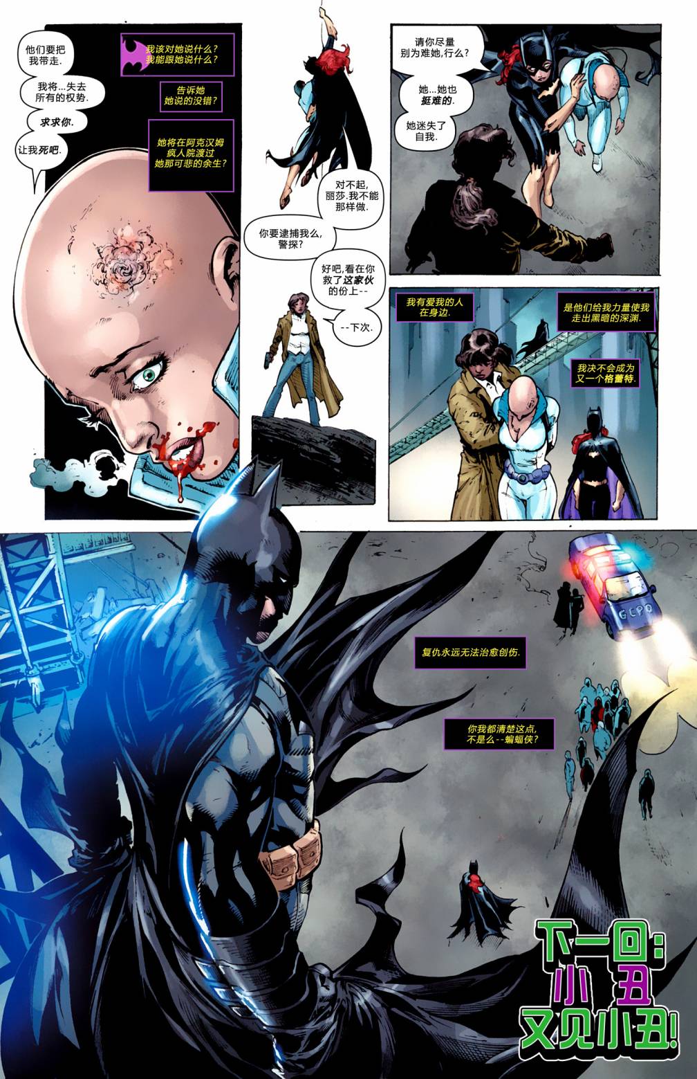 蝙蝠女郎 第6卷 第20页
