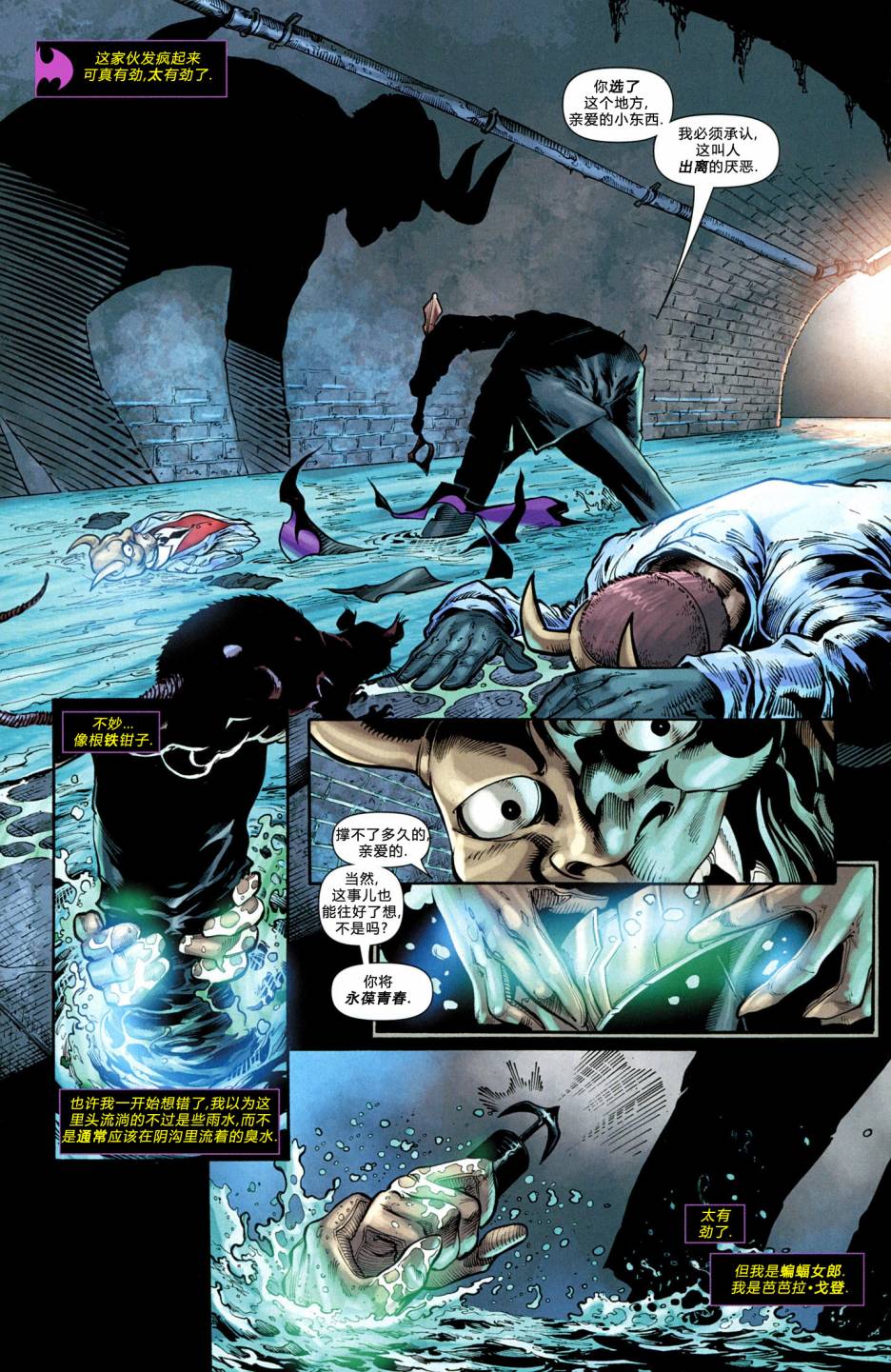 蝙蝠女郎 第7卷 第2页