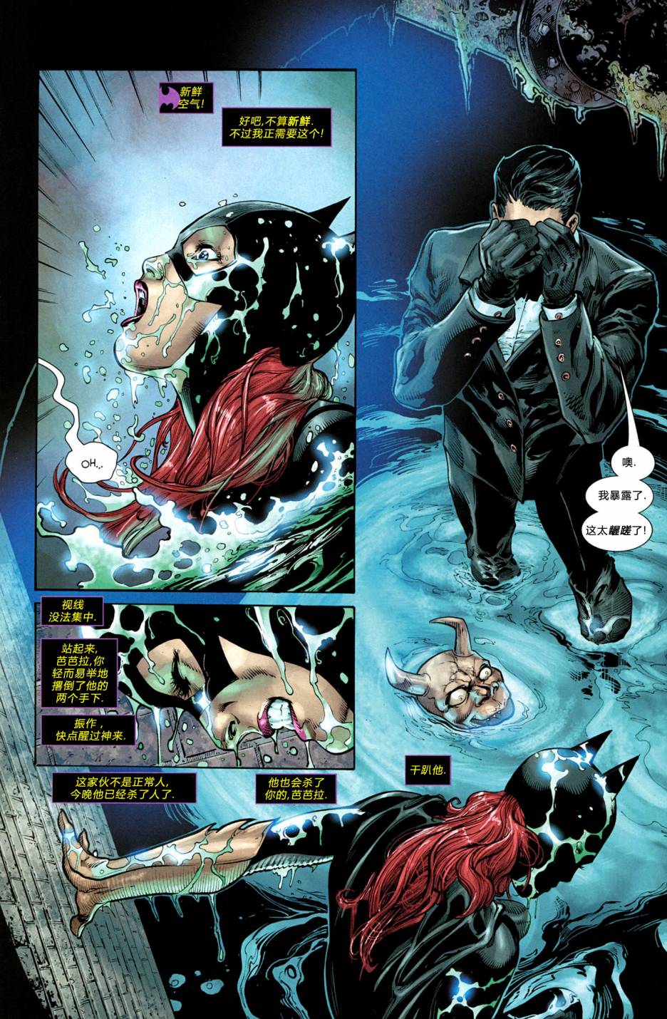 蝙蝠女郎 第7卷 第4页