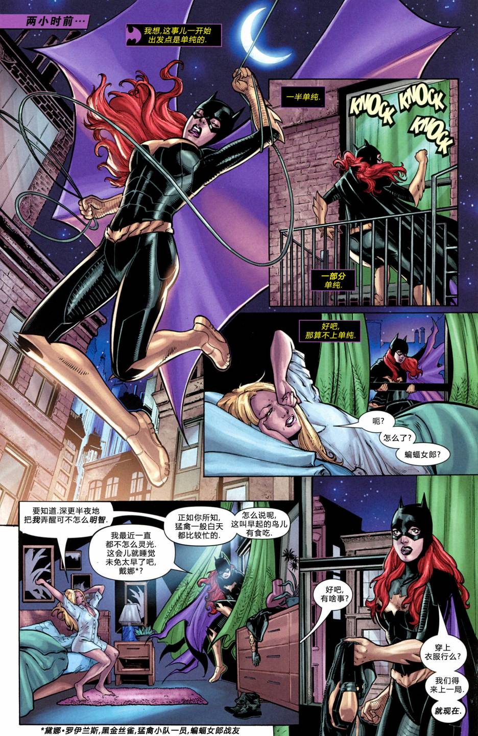 蝙蝠女郎 第7卷 第6页