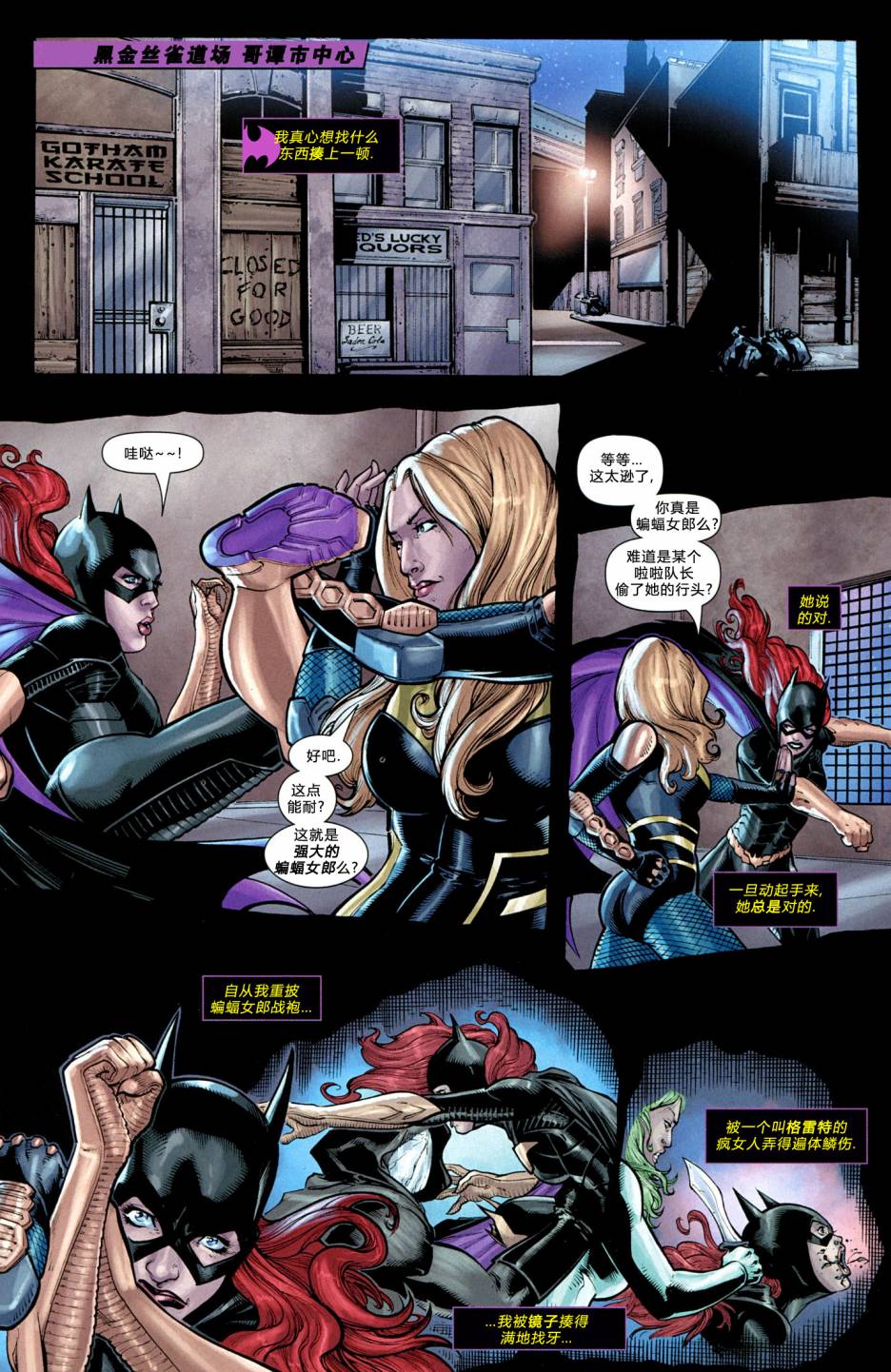 蝙蝠女郎 第7卷 第7页