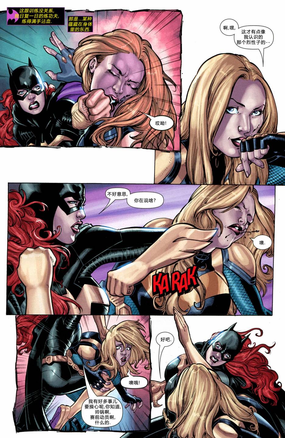 蝙蝠女郎 第7卷 第8页