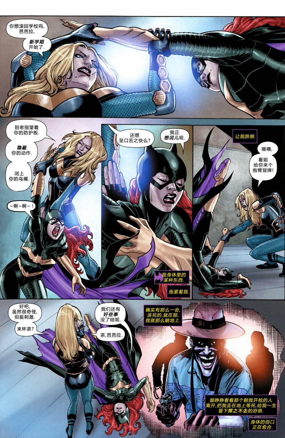 蝙蝠女郎 第7卷 第9页