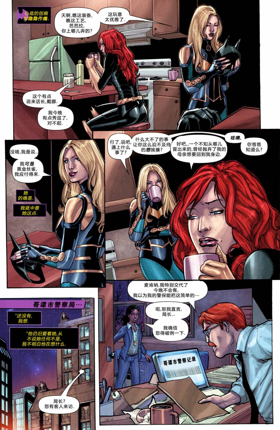 蝙蝠女郎 第7卷 第10页