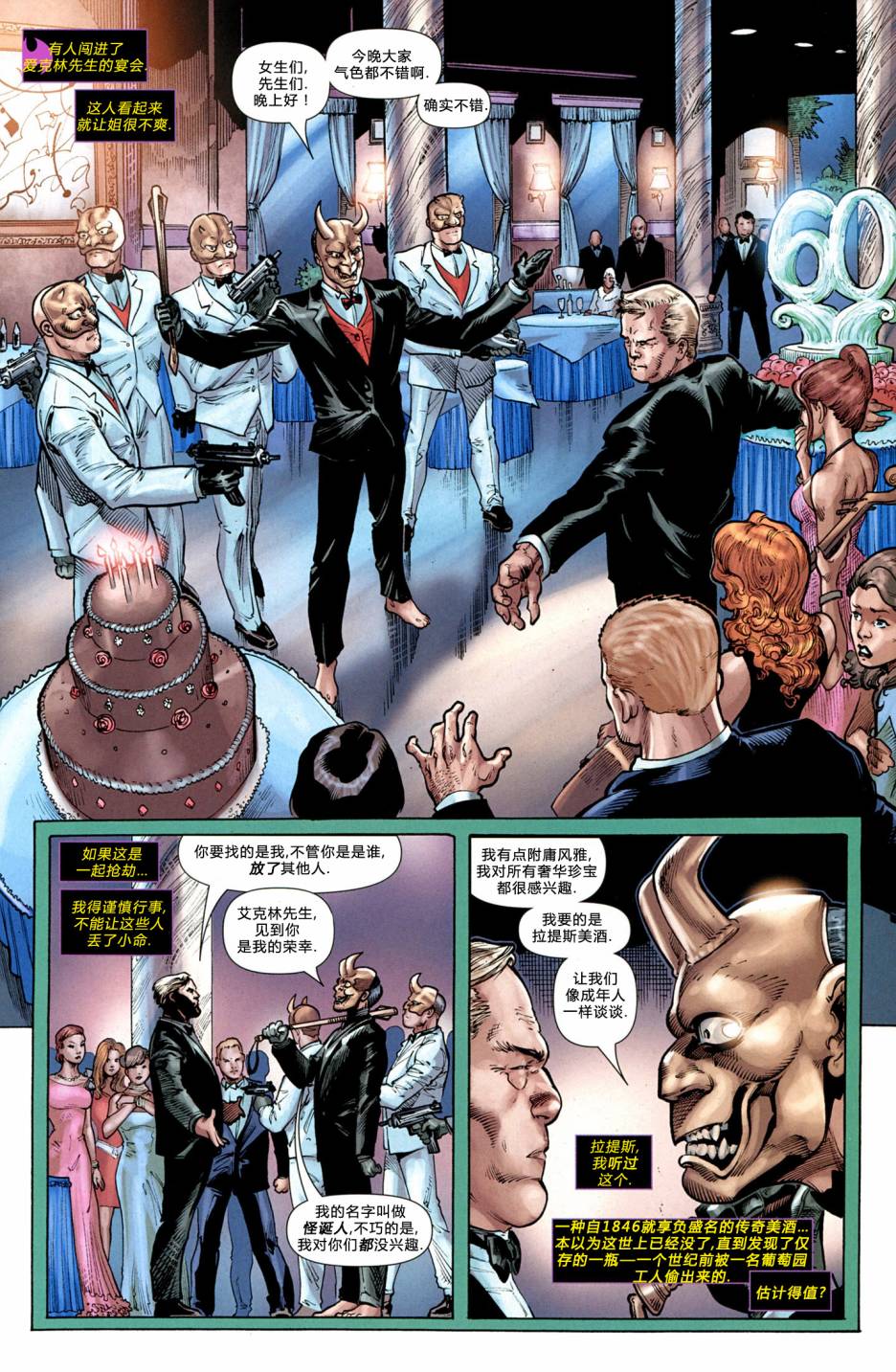 蝙蝠女郎 第7卷 第15页