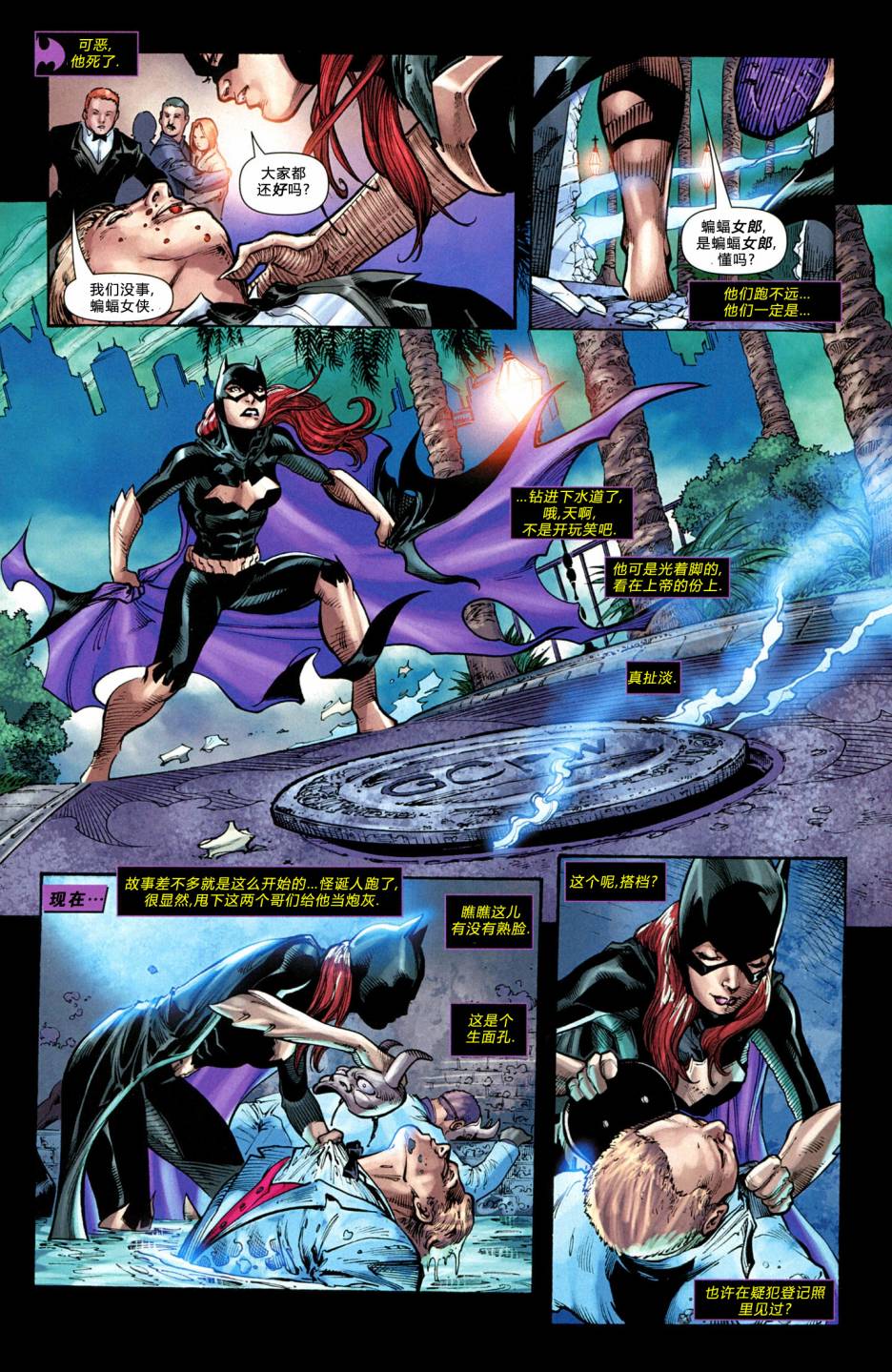 蝙蝠女郎 第7卷 第18页