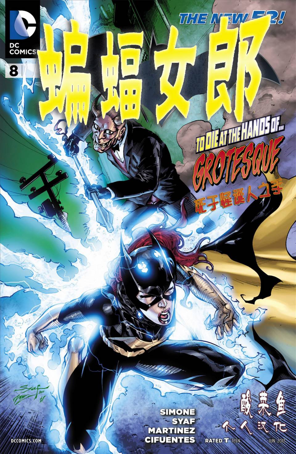 蝙蝠女郎 第8卷 第0页