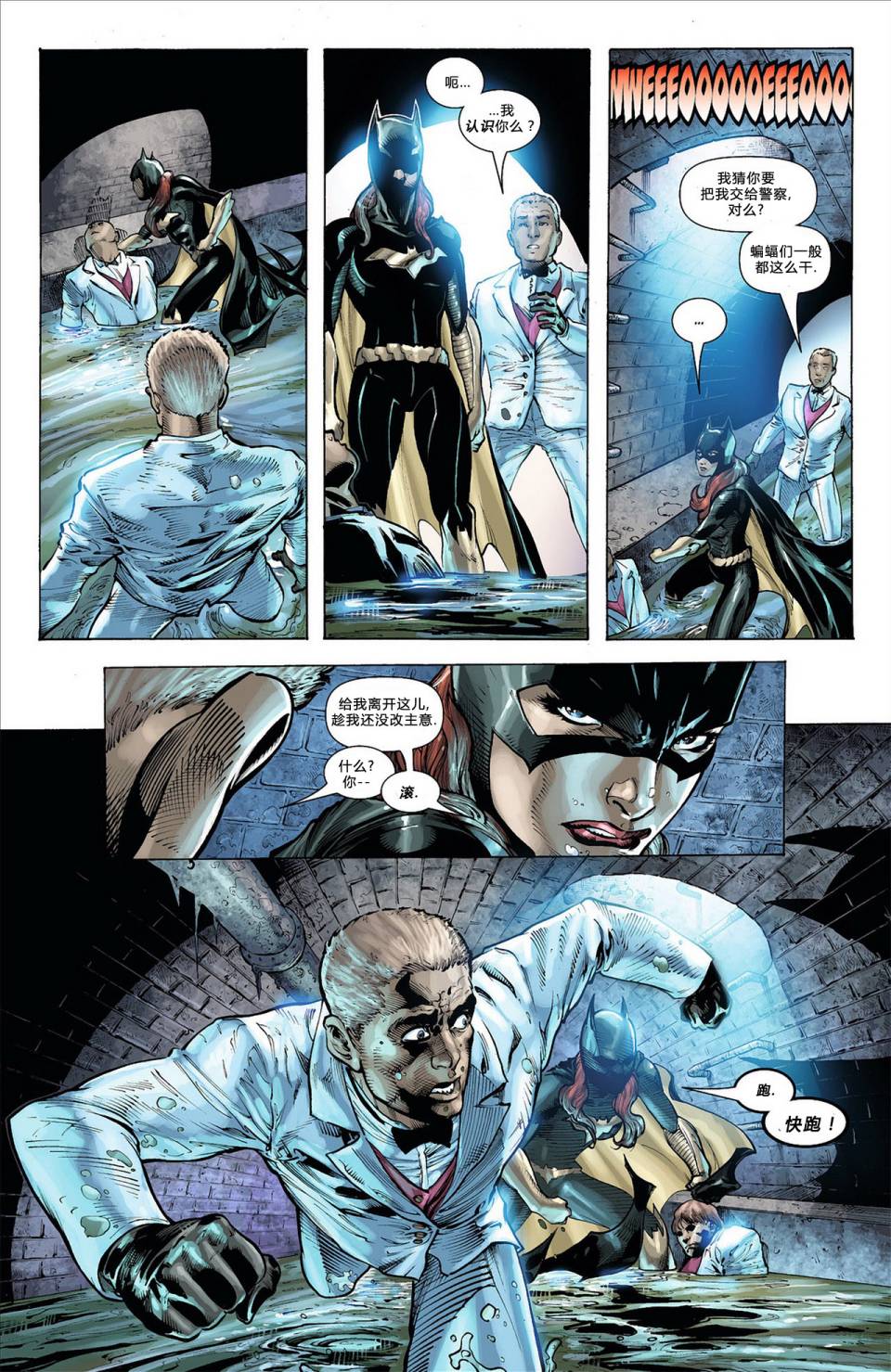 蝙蝠女郎 第8卷 第4页