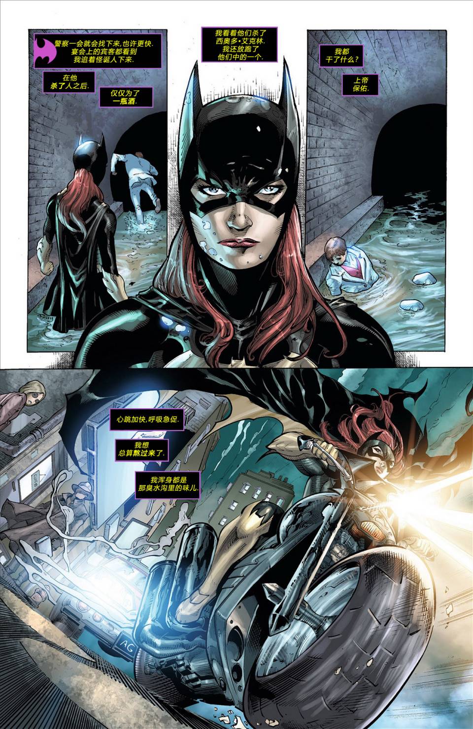 蝙蝠女郎 第8卷 第5页