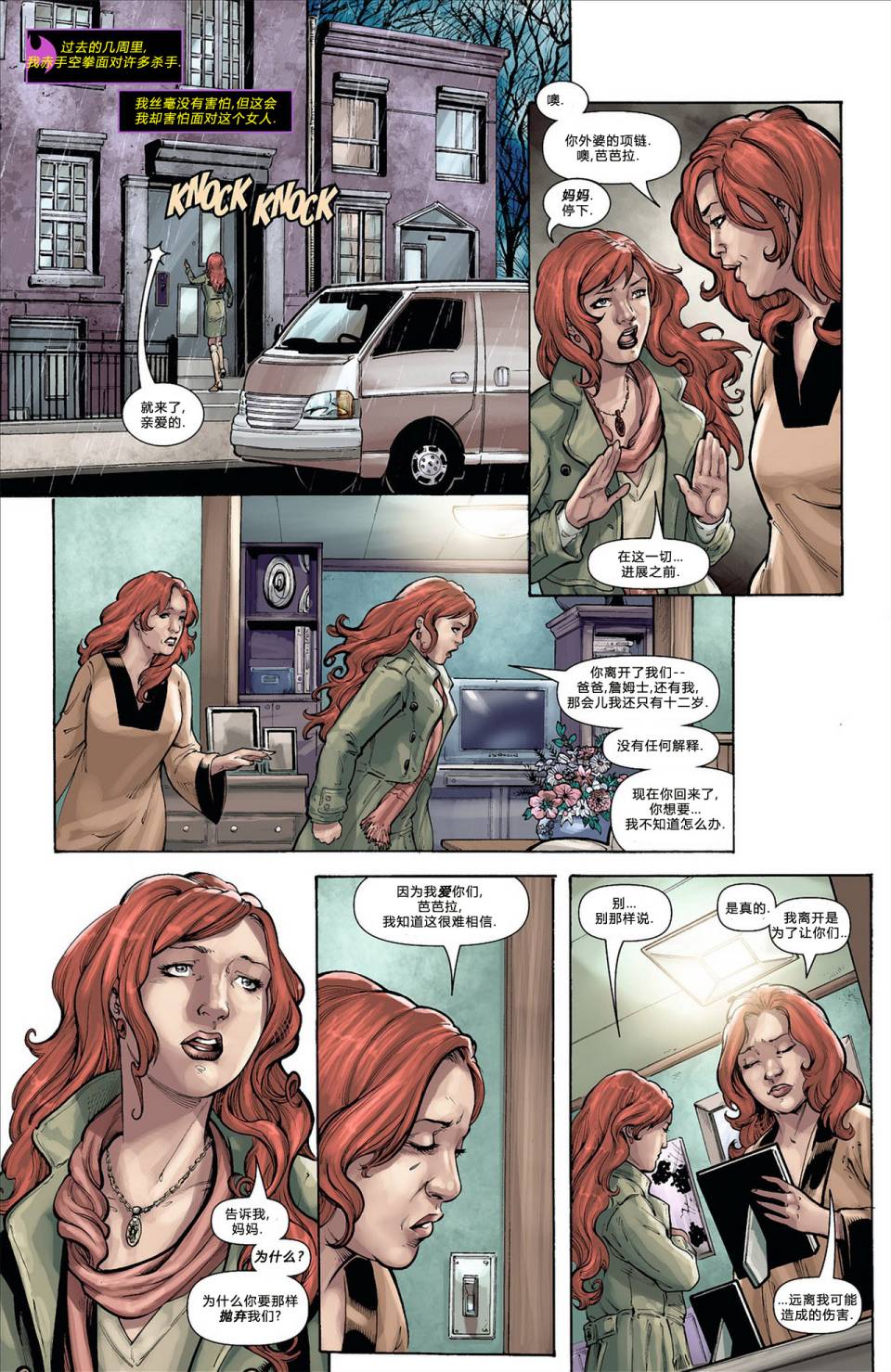 蝙蝠女郎 第8卷 第8页