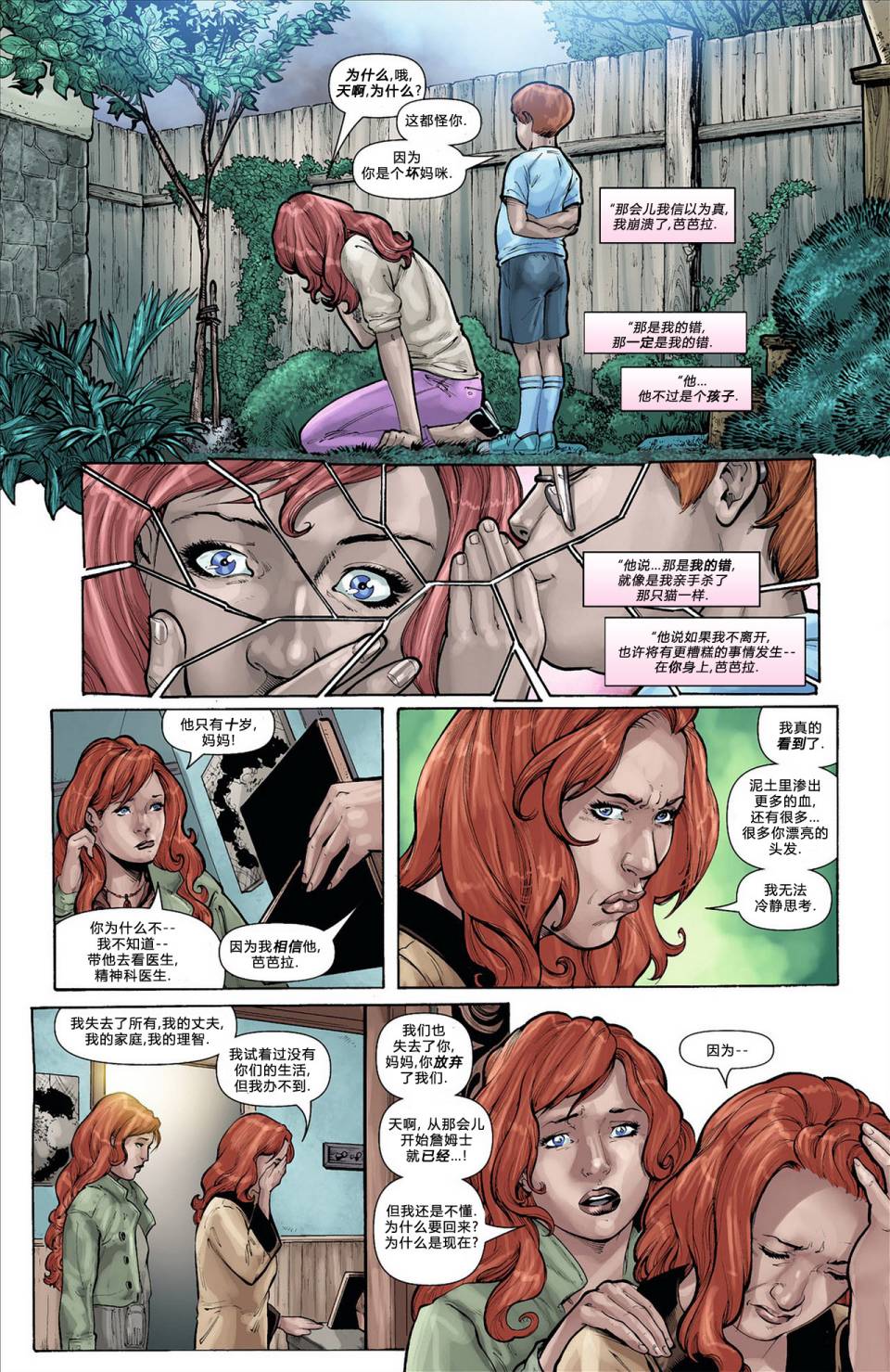 蝙蝠女郎 第8卷 第10页