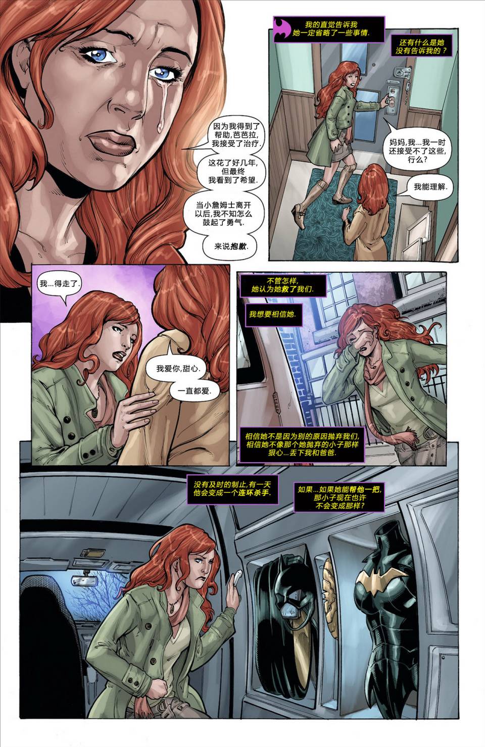 蝙蝠女郎 第8卷 第11页