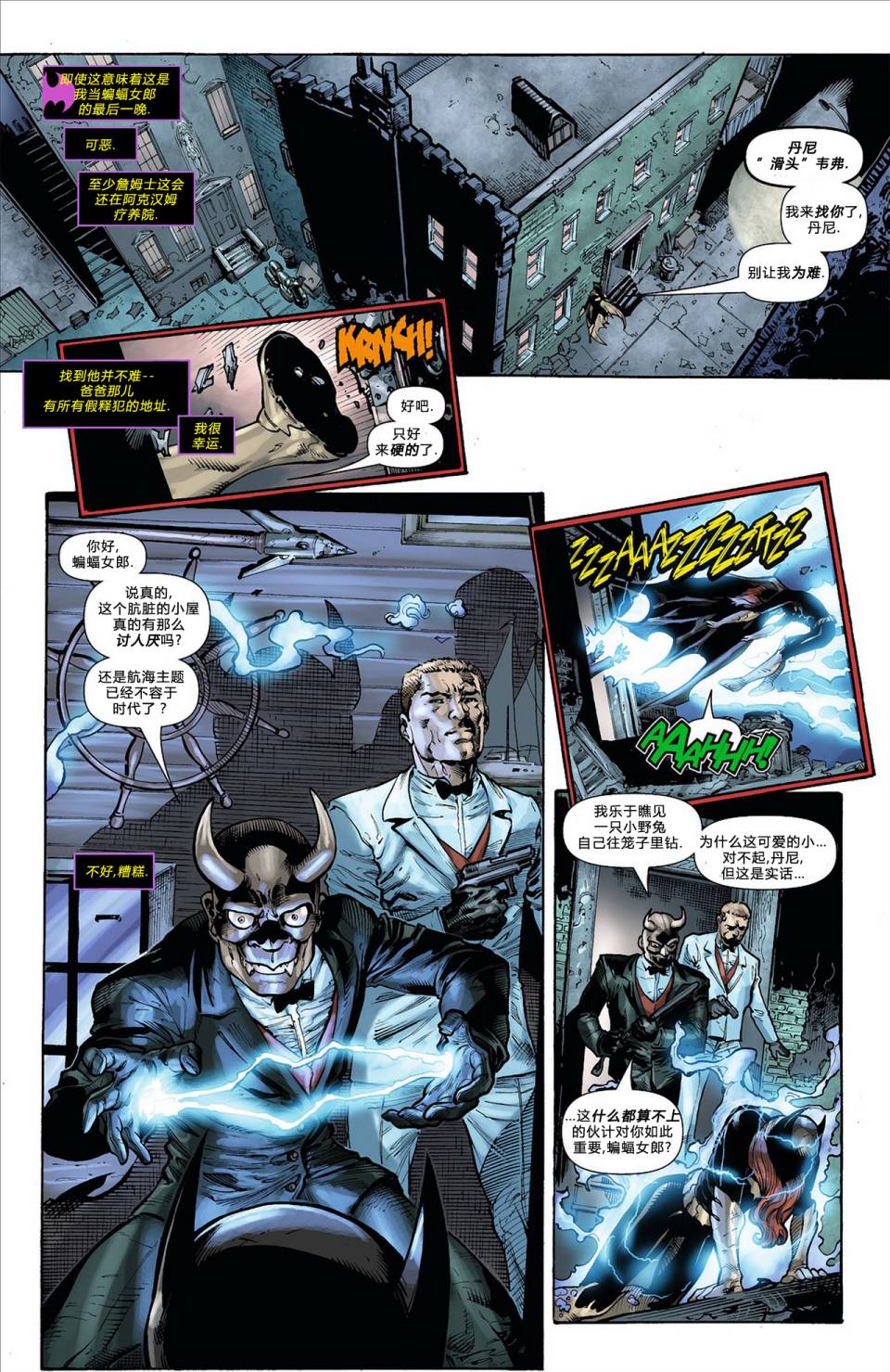 蝙蝠女郎 第8卷 第12页