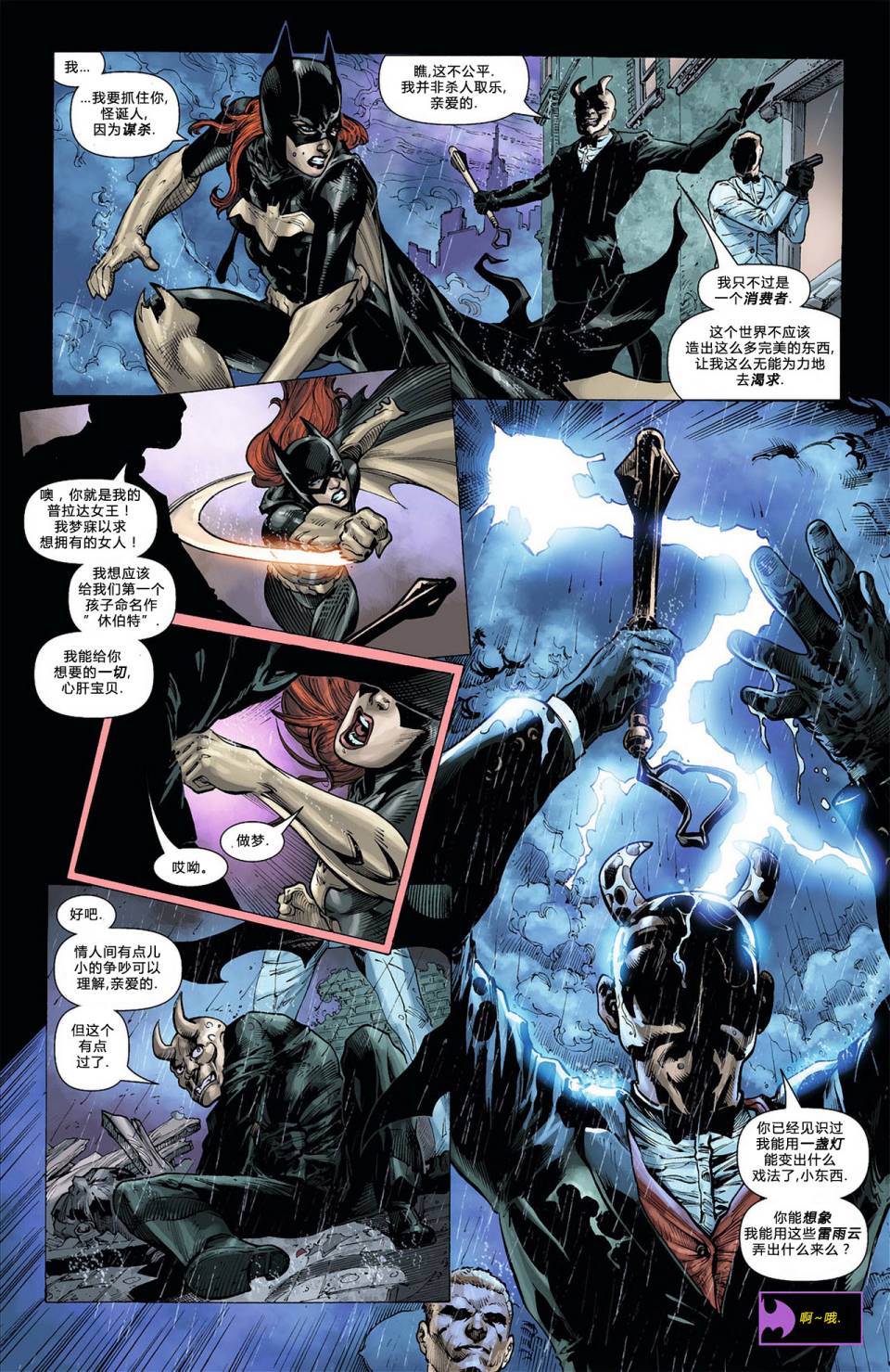 蝙蝠女郎 第8卷 第13页