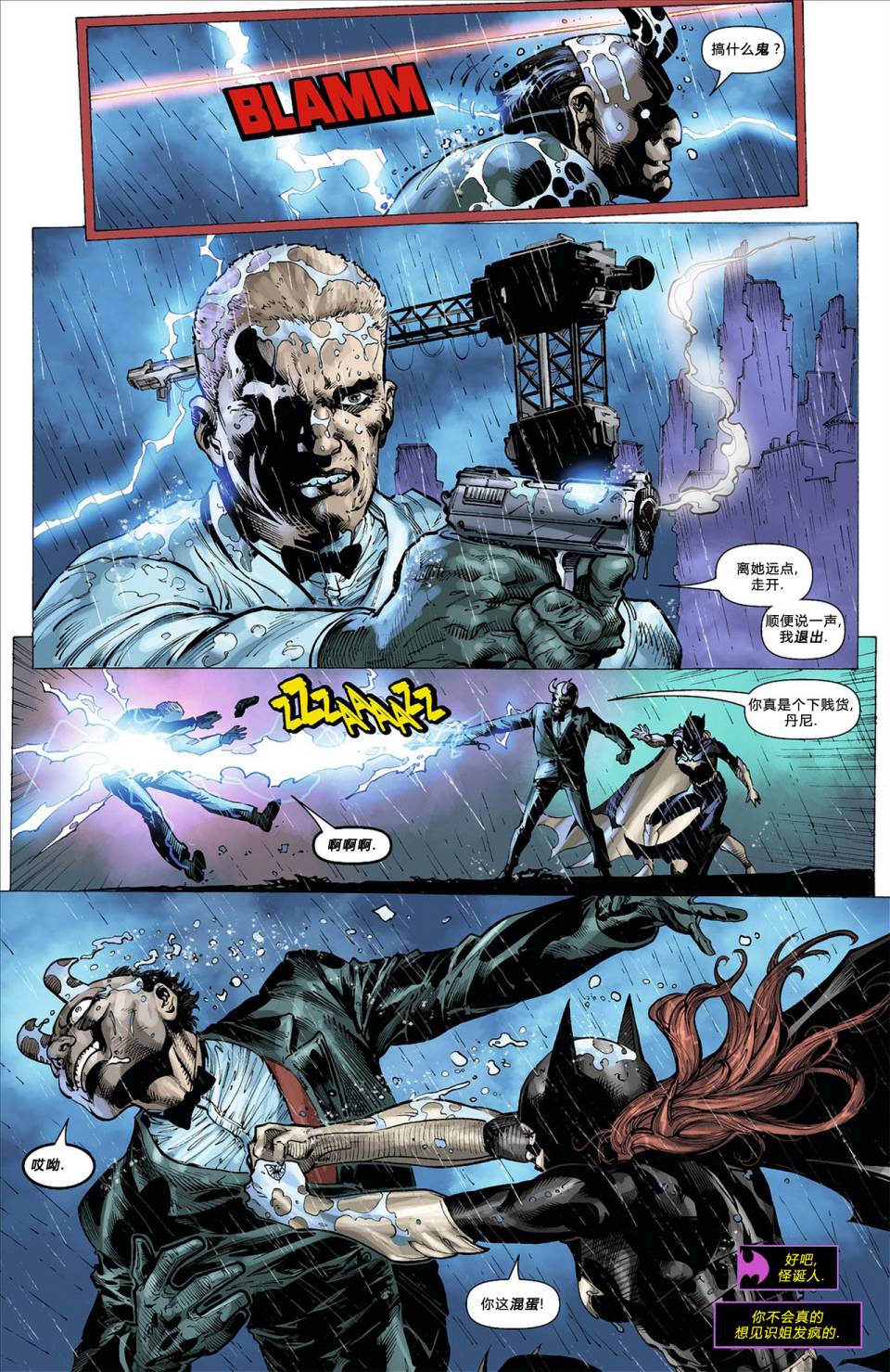 蝙蝠女郎 第8卷 第14页