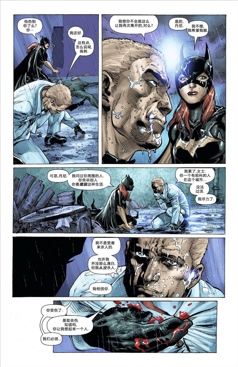 蝙蝠女郎 第8卷 第16页