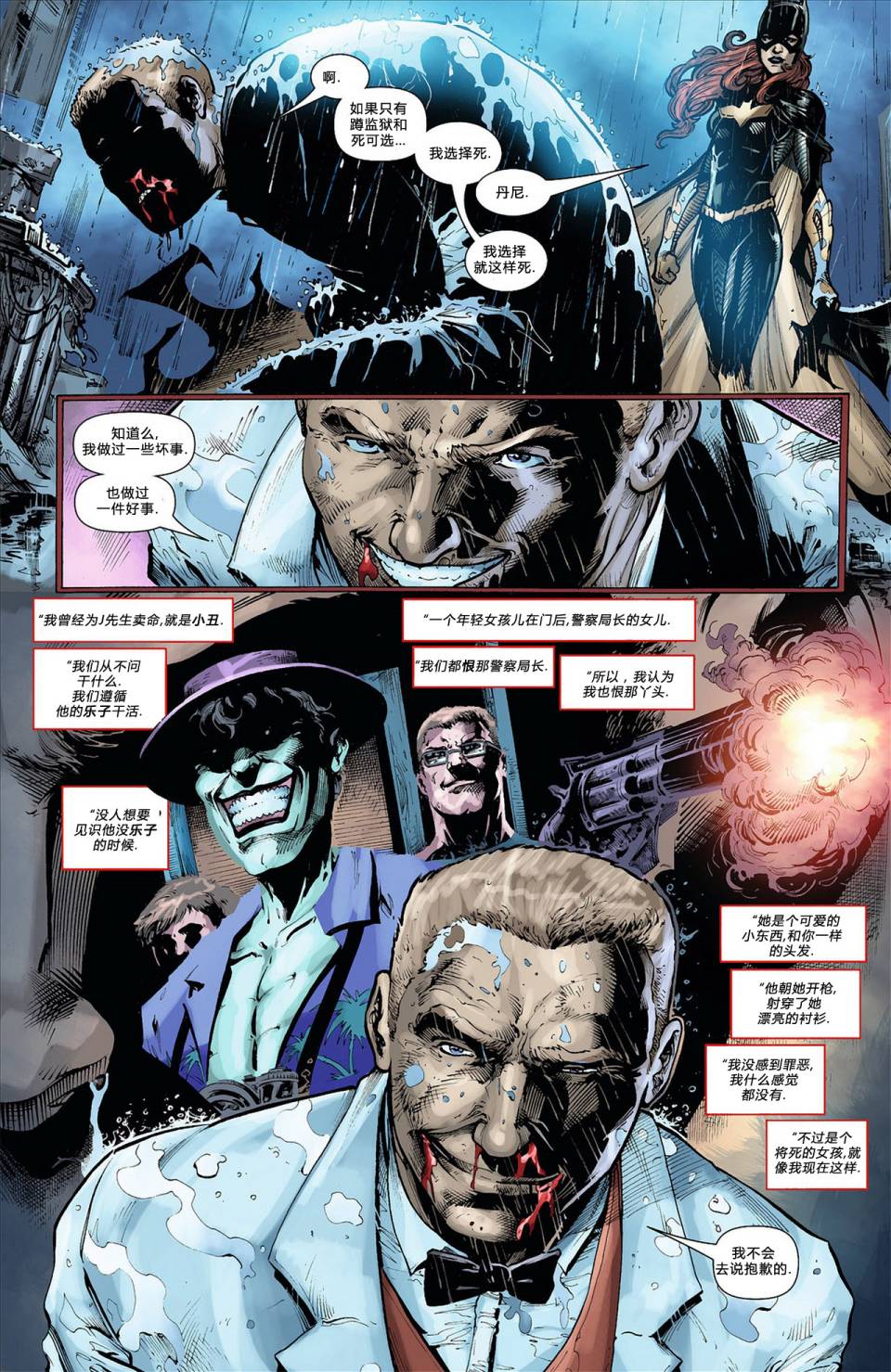 蝙蝠女郎 第8卷 第17页