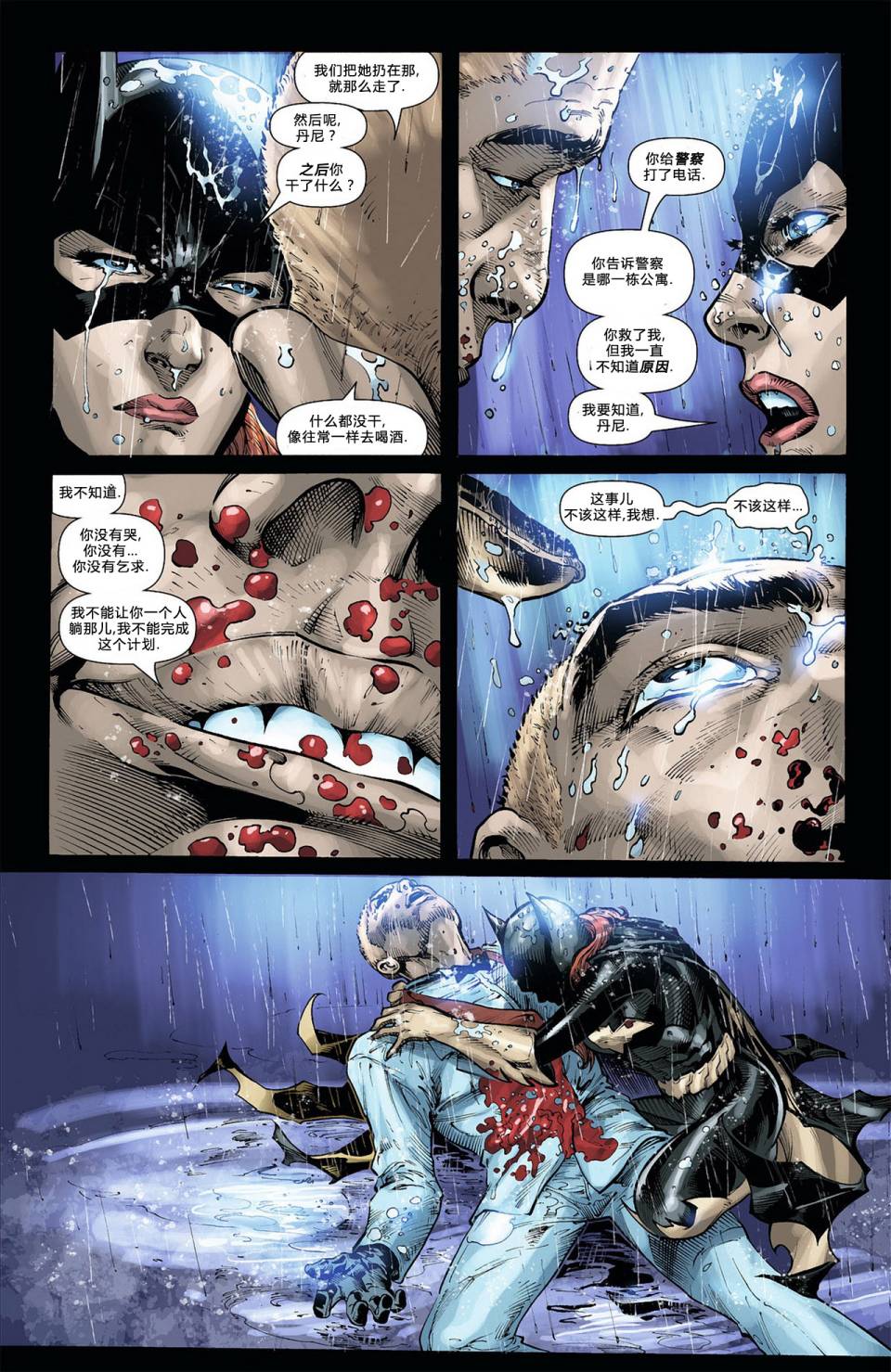 蝙蝠女郎 第8卷 第18页