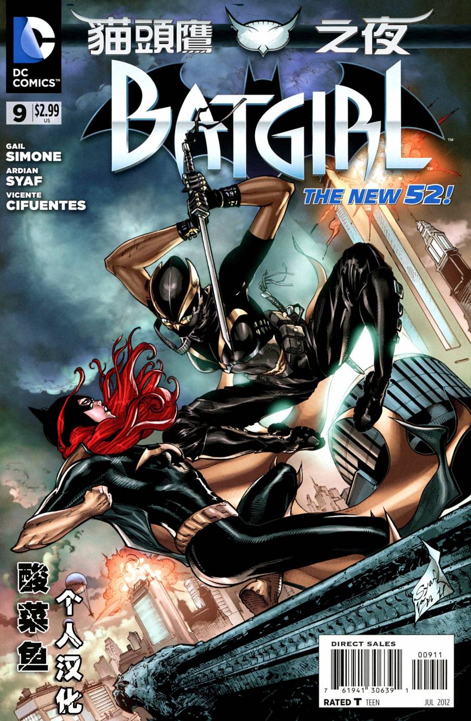 蝙蝠女郎 第9卷 第0页