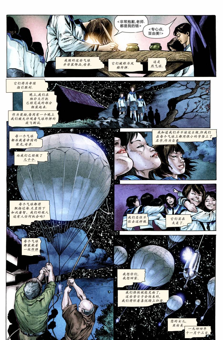 蝙蝠女郎 第9卷 第2页