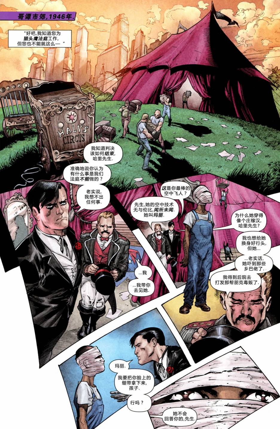 蝙蝠女郎 第9卷 第3页