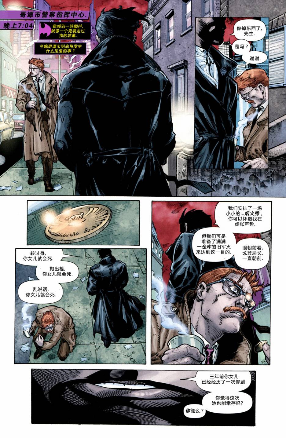 蝙蝠女郎 第9卷 第8页