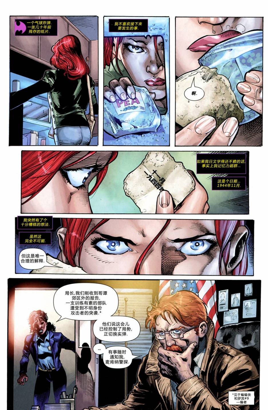 蝙蝠女郎 第9卷 第10页