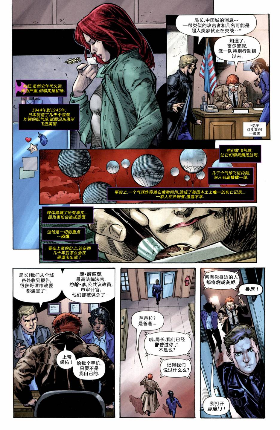 蝙蝠女郎 第9卷 第11页