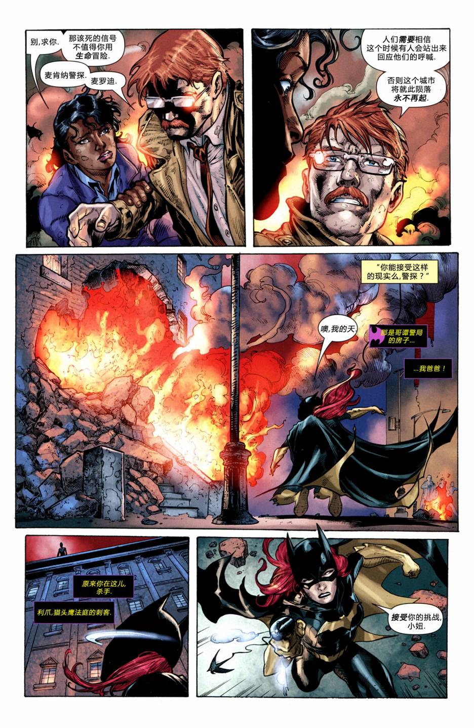 蝙蝠女郎 第9卷 第14页