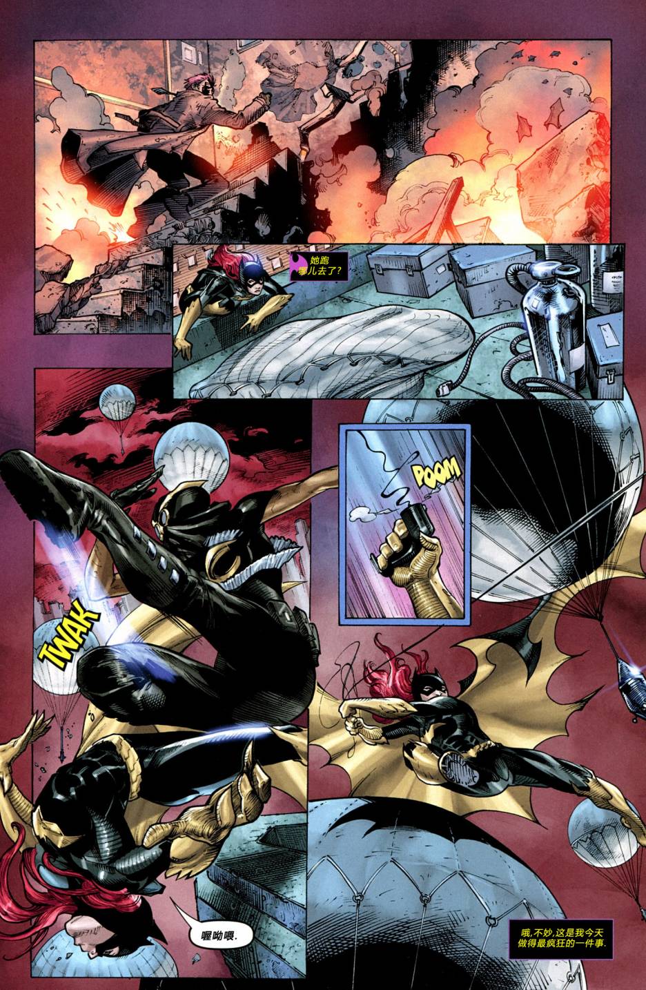 蝙蝠女郎 第9卷 第15页