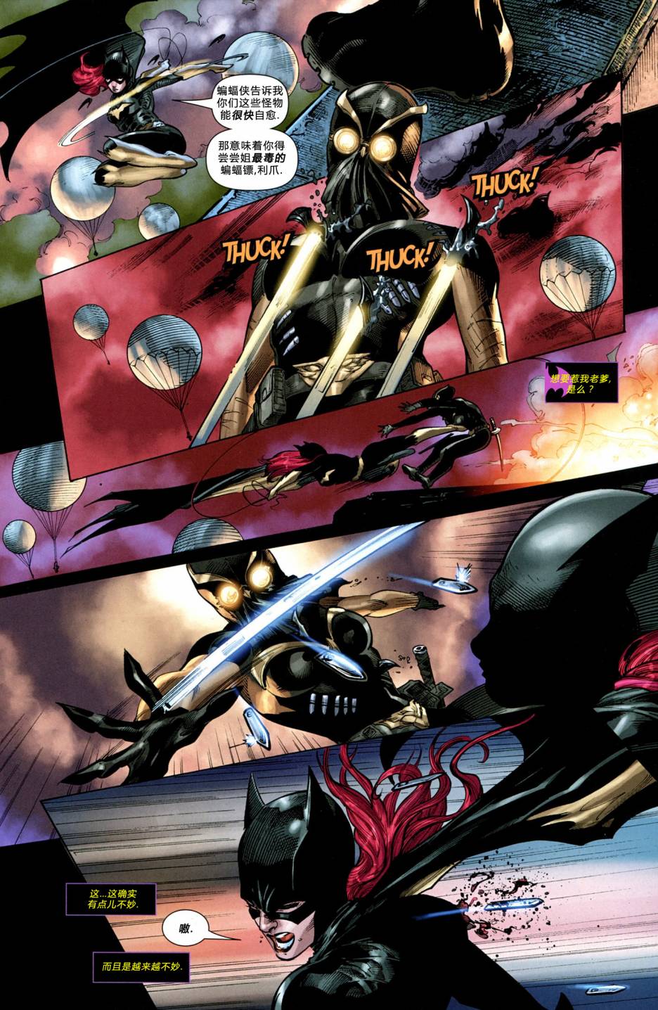 蝙蝠女郎 第9卷 第16页