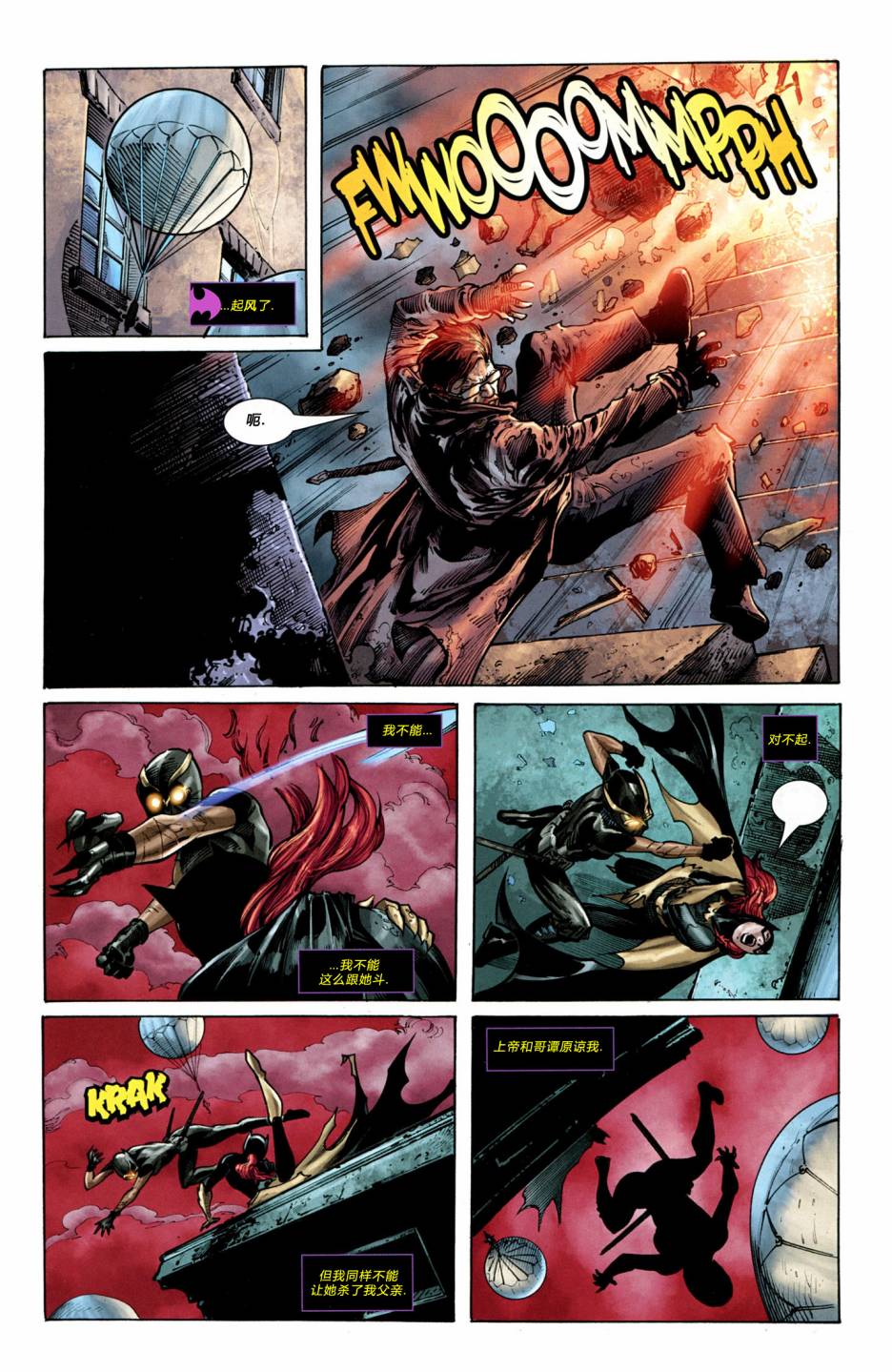 蝙蝠女郎 第9卷 第17页