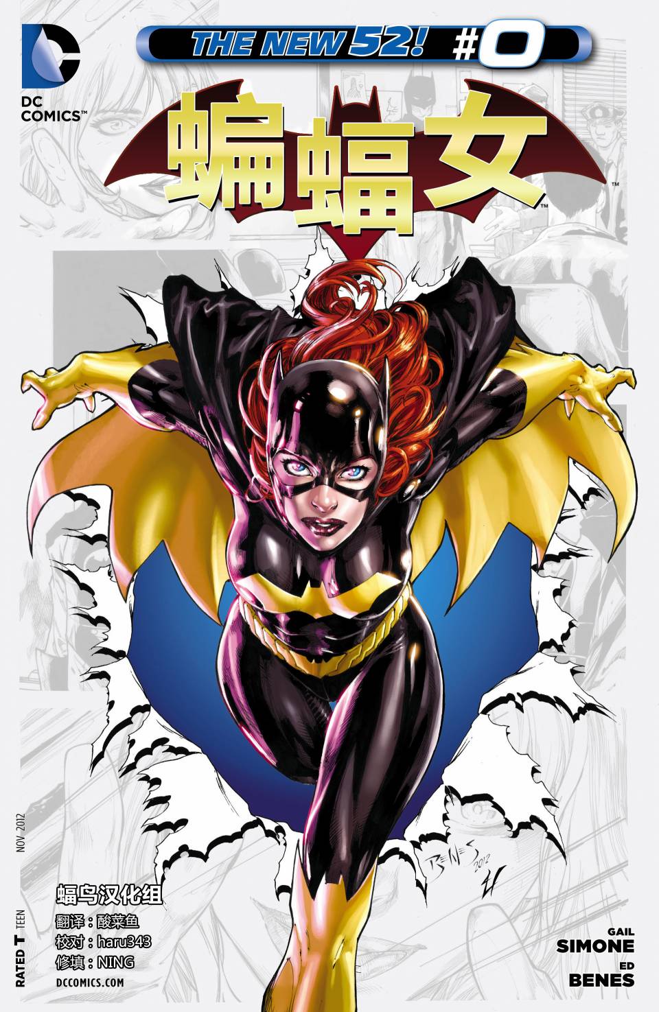 蝙蝠女郎V4第0卷图