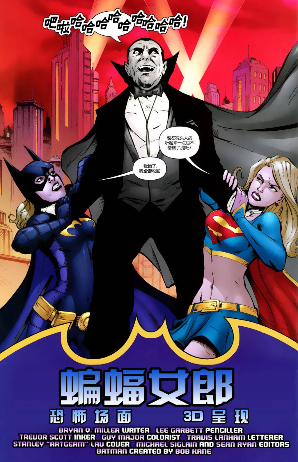 蝙蝠女郎V4第14卷图