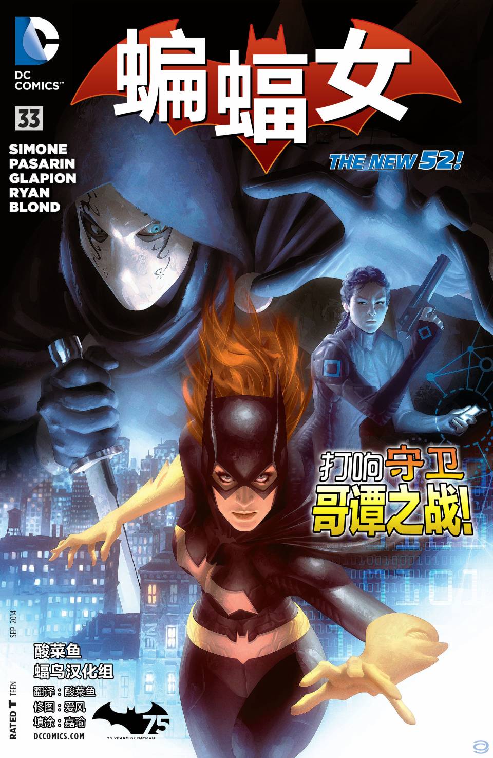 蝙蝠女郎V4第33卷图
