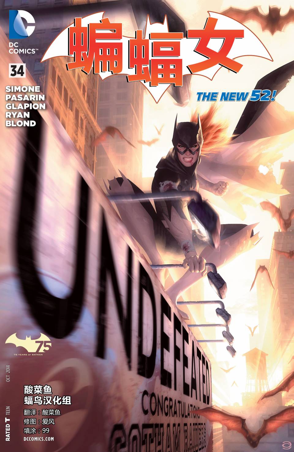 蝙蝠女郎V4第34卷图