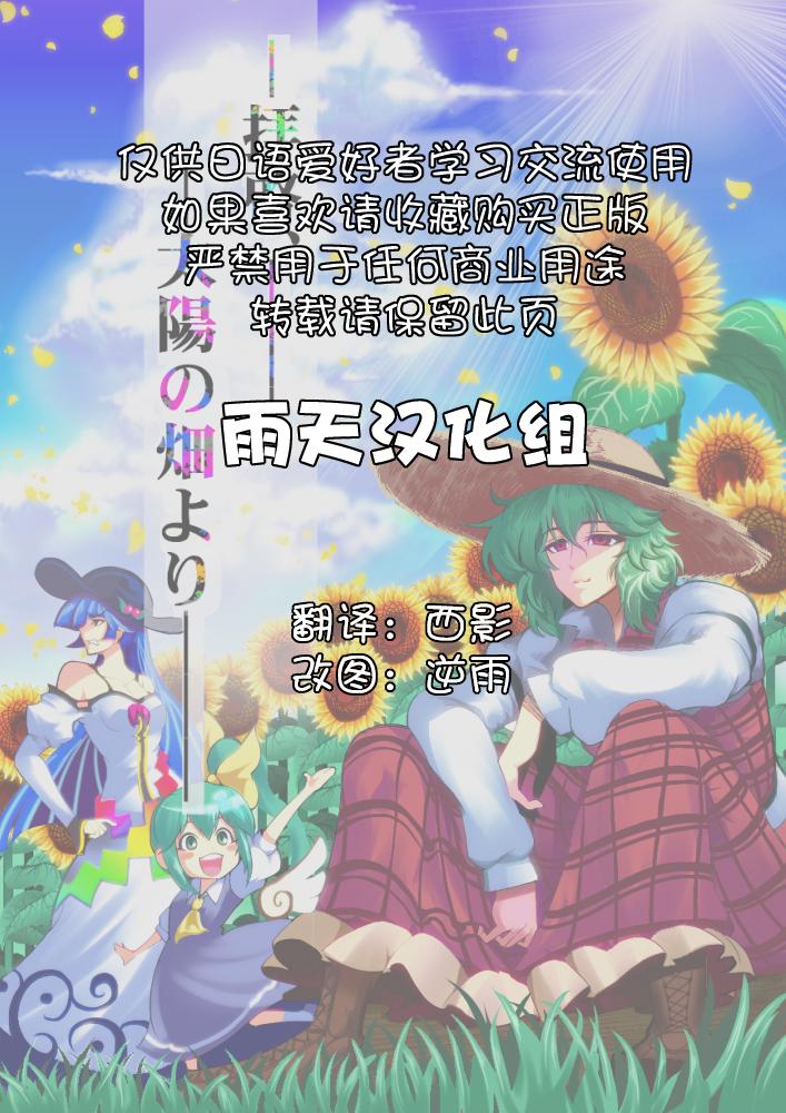 拜访太阳花田第1话图